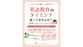 英語教育のタイミング、迷ってませんか？～スタートに手遅れってあるの？幼少期に大事にしたいたったひとつのこと～
