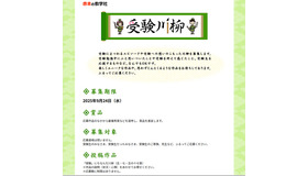 第11回「受験川柳」募集要項