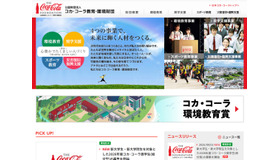 コカ・コーラ教育・環境財団