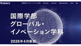 北星学園大学　国際学部グローバル・イノベーション学科