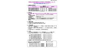 京都府立中学校入学者選抜について
