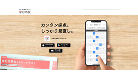 アプリ「学びの友」