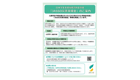 JASSO災害支援金