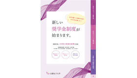 奨学金リーフレット