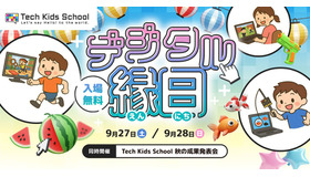 Tech Kids School デジタル縁日