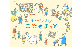 Family Day こどもまっと 2025