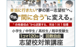 名門会「志望校対策講座」
