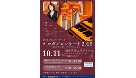 オルガンコンサート2025 秋の空に響くパイプオルガン