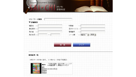 SAI-CHI・検索画面