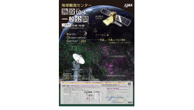 地球観測センター施設一般公開
