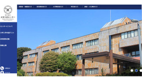 大学入試センターWebサイト