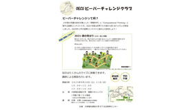 OECUビーバーチャレンジクラブ