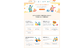 不登校ポータルサイト「あした研究室」