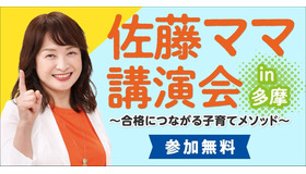 佐藤ママ講演会 in 多摩