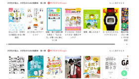 Gakkenブックタス＋「大学生が選ぶ、大学生のための推薦本」