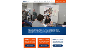 国際教育フェア2025秋