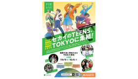 TEENS SQUARE TOKYO PROJECT 2026