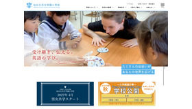 仙台白百合学園小学校