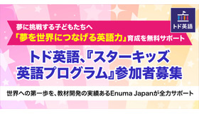 「スターキッズ英語プログラム」参加者募集