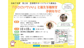 令和7年度第2回 思春期サポートプレイス講演会