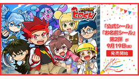 『ヒロたま！ヒロくん』公式シール＆塗り絵 第2弾「エンタメプリント」に登場