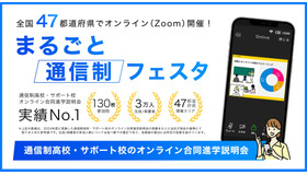 通信制高校の合同説明会