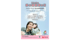 彩の国教育の日 リーフレット