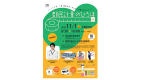都民計量のひろば