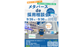 メタバースde採用相談会