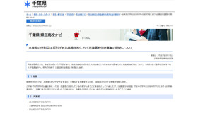 水産系の学科又は系列がある高等学校における遠隔地生徒募集の開始について