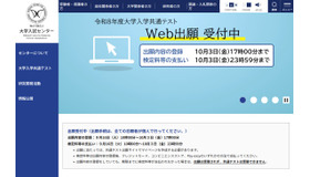 大学入試センター