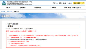 一般枠募集のインターネット出願について