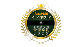 イード・アワード2025「塾」満足度No.1が決定