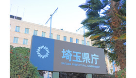 埼玉県