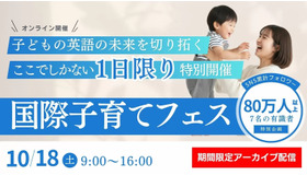 国際子育てフェス2025