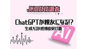 現役女子高生の「ChatGPT利用」に関する実態調査