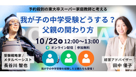 我が子の中学受験どうする？父親の関わり方