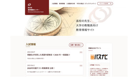 旺文社教育情報センター