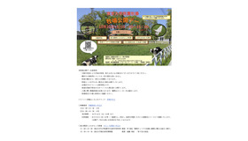 東京大学附属牧場 牧場公開デー