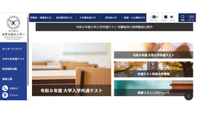 大学入試センター