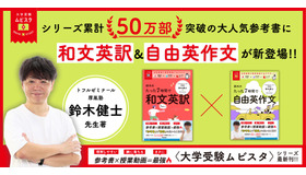 「和文英訳」＆「自由英作文」が新登場