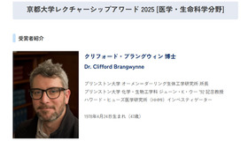 クリフォード・ブラングウィン博士（プリンストン大学）