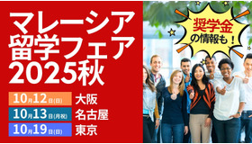 マレーシア留学フェア2025秋