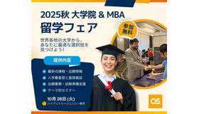 QS世界大学院&MBAフェア