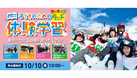 スクールツアーシップ冬ツアー