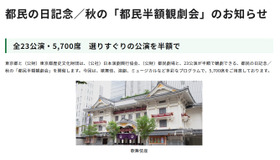 都民半額観劇会