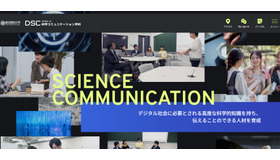 理学部第一部 科学コミュニケーション学科