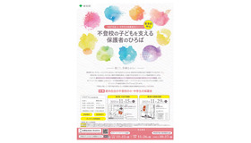 不登校の子どもを支える保護者のひろば