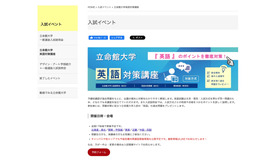 立命館大学英語対策講座