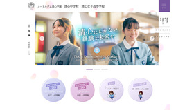 清心中学校・清心女子高等学校